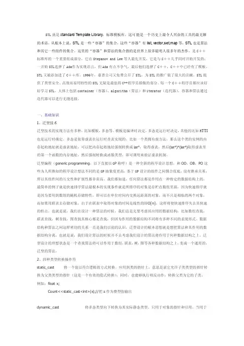 STL学习总结大全
