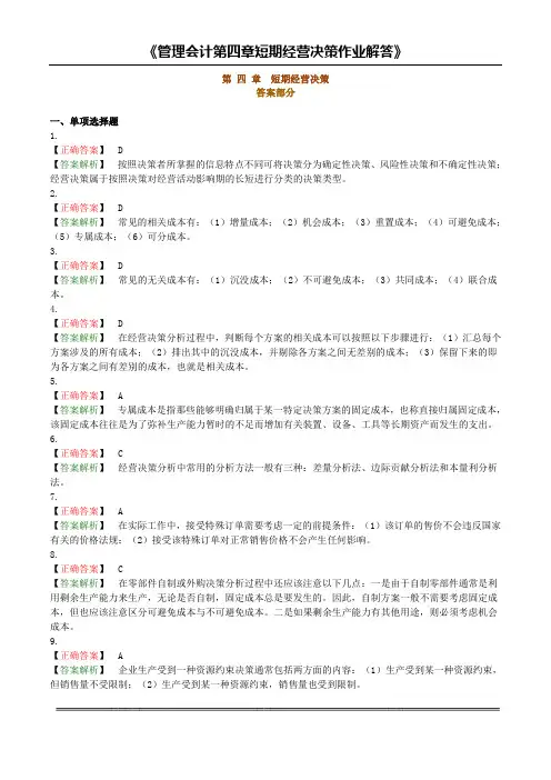 第5章短期经营决策作业解答