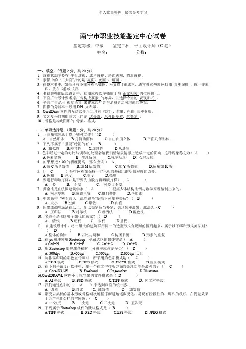 平面设计师中级(C卷)答案