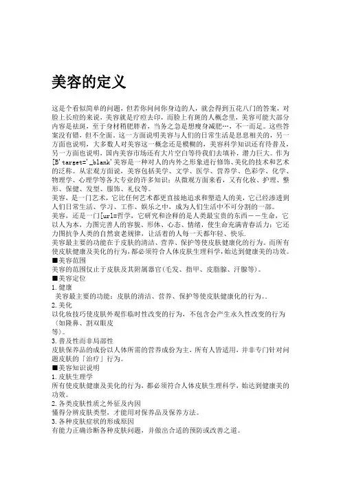 美容的定义