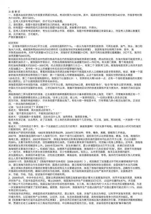 2010年国家公务员考试申论真题（含副省级）