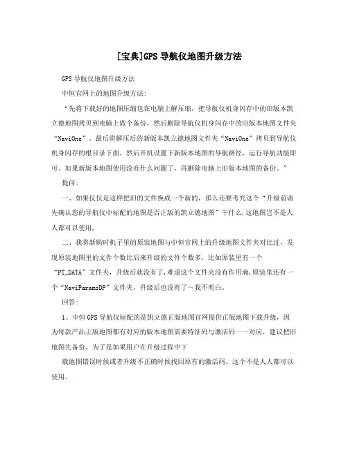 [宝典]GPS导航仪地图升级方法