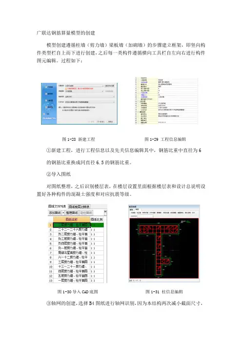 广联达钢筋算量模型的创建