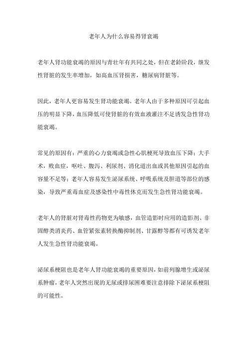 老年人为什么容易得肾衰竭
