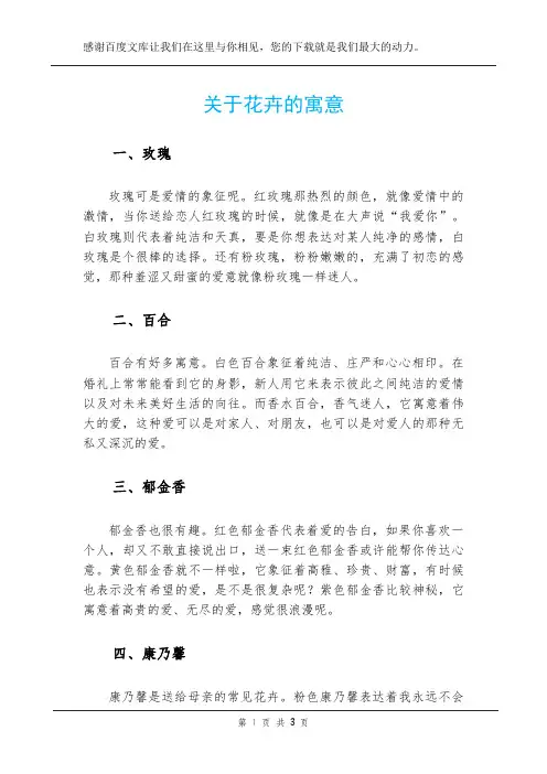 关于花卉的寓意