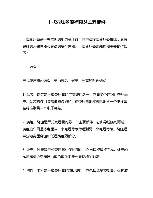 干式变压器的结构及主要部件