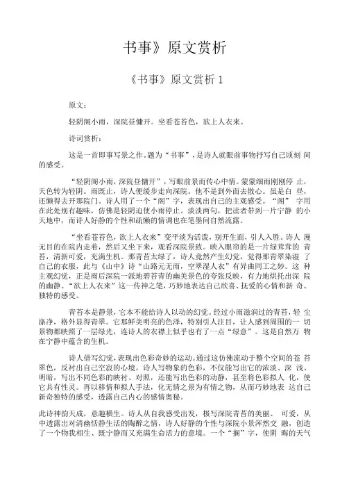 《书事》原文赏析