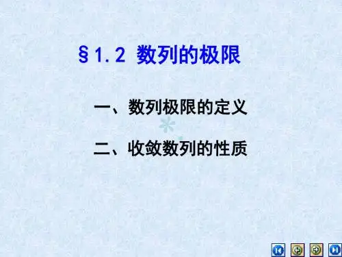 02  数列的极限PPT课件