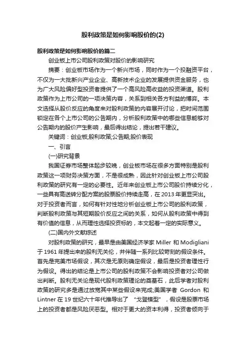 股利政策是如何影响股价的（2）