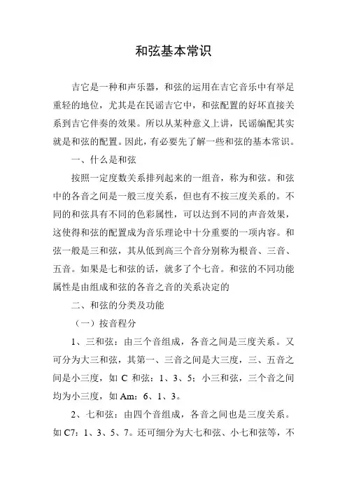 和弦知识