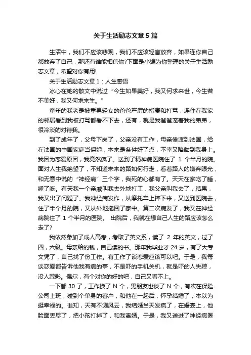 关于生活励志文章5篇