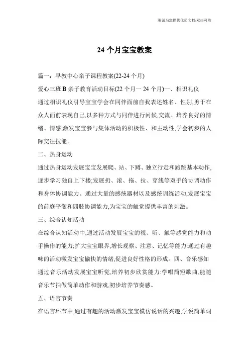 24个月宝宝教案