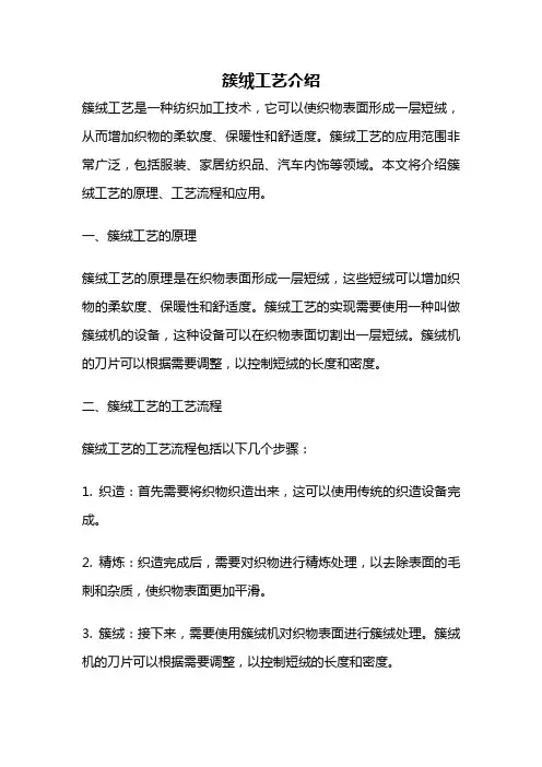 簇绒工艺介绍