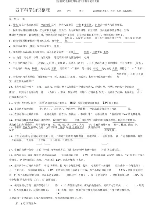 (完整版)教科版四年级下册科学复习资料