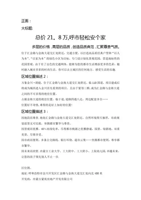 房地产住宅DM文案