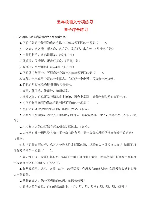 五年级上册语文句子综合练习专项练习