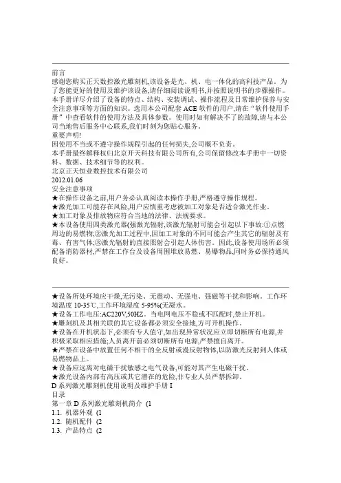 激光雕刻机使用说明书讲解