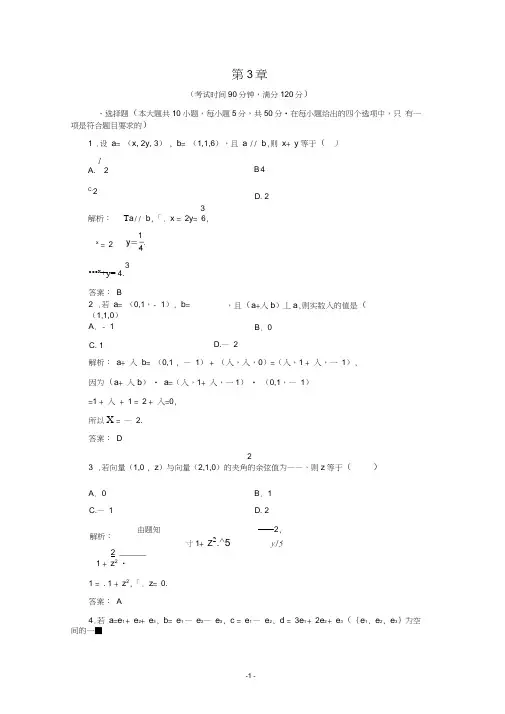(完整版)空间向量小题(答案)