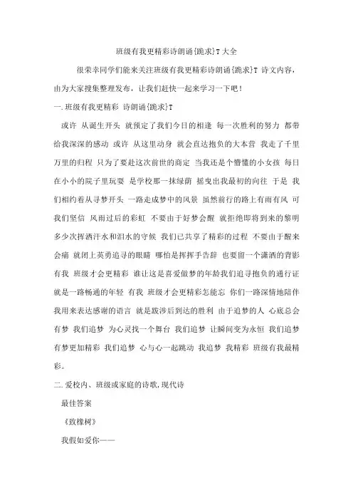 班级有我更精彩诗朗诵{跪求}T