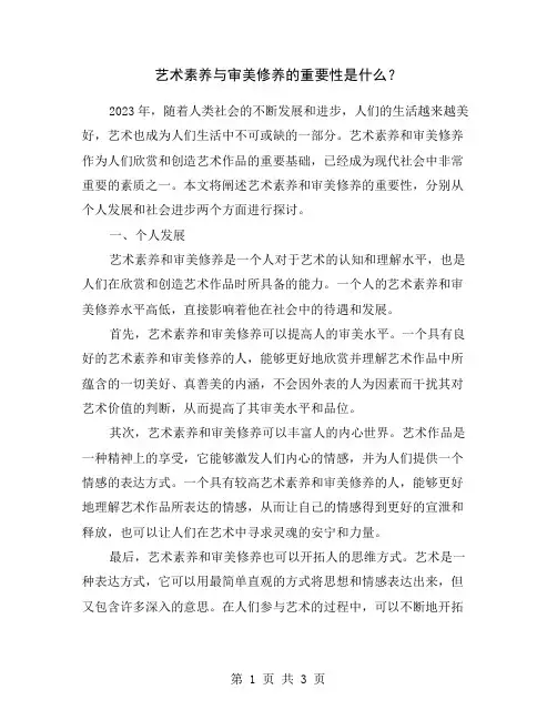 艺术素养与审美修养的重要性是什么？
