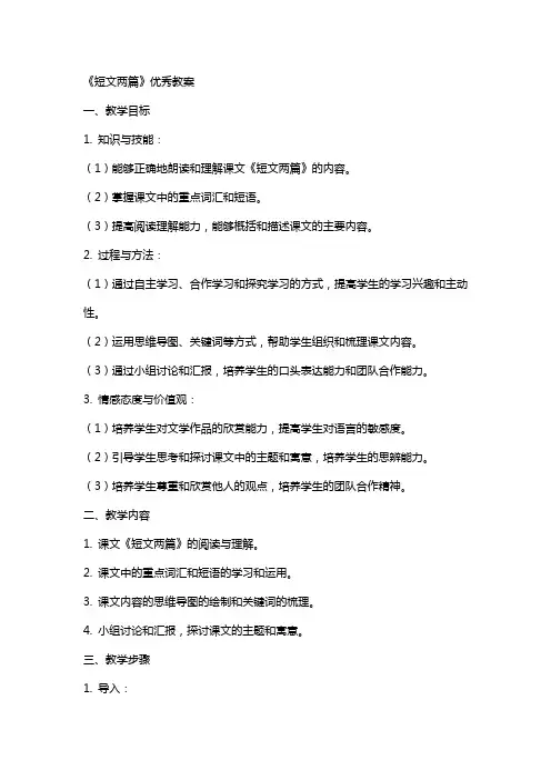 课文《短文两篇》的教案
