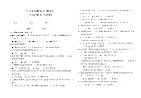 语言文字知识问卷中学生