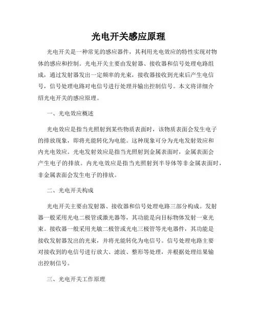光电开关感应原理