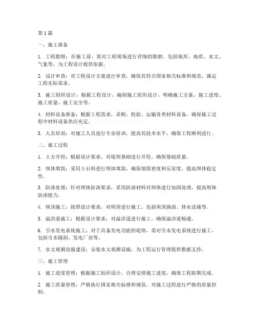 堤坝水利工程施工(3篇)