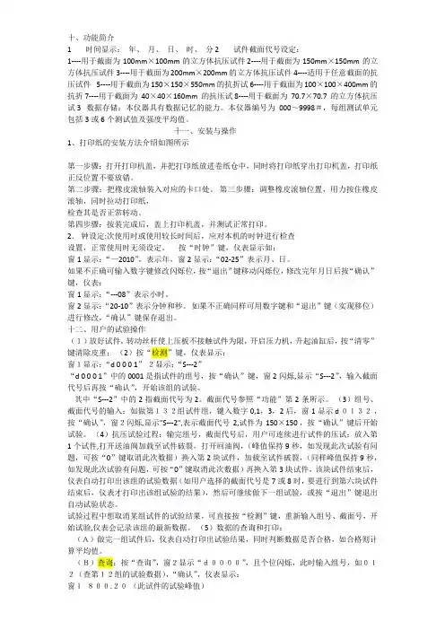 we-2000b型压力机仪器打印说明