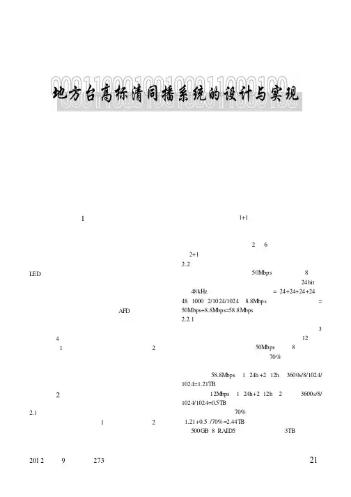 地方台高标清同播系统的设计与实现