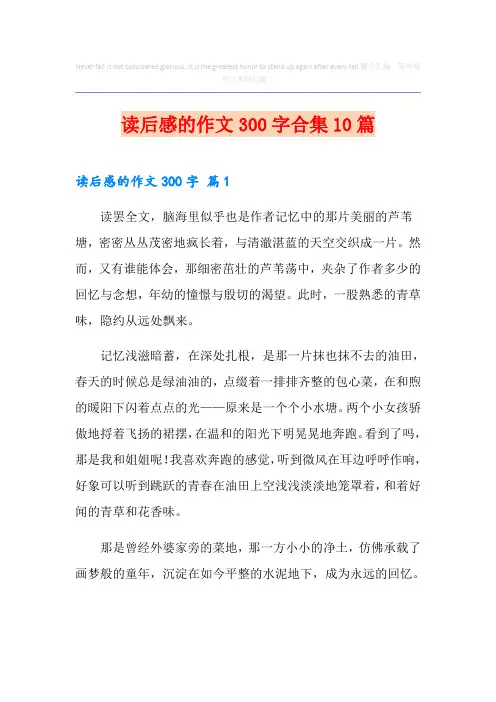 读后感的作文300字合集10篇(实用)