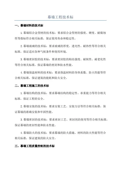 幕墙工程技术标