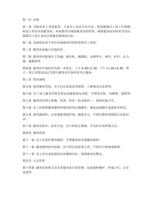 单位内部健身房管理制度