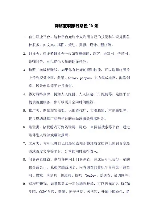 网络兼职赚钱路径15条