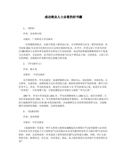 成功商业人士必看的好书籍