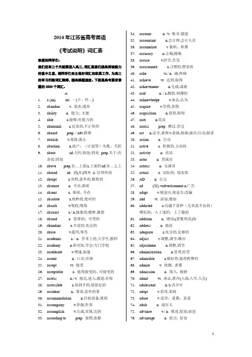 2015江苏省高考英语词汇