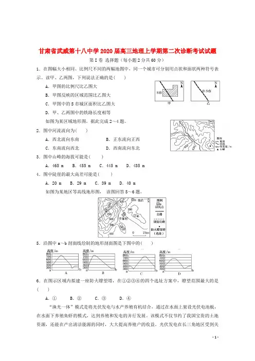 甘肃省武威第十八中学2020届高三地理上学期第二次诊断考试试题