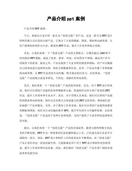 产品介绍ppt案例