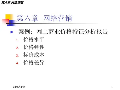 电子商务实用教程(第二版)宋文官_编著