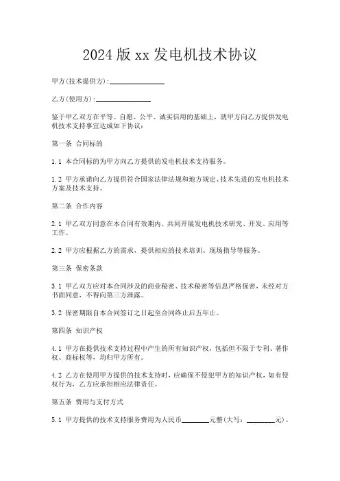 2024版xx发电机技术协议