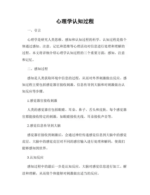 心理学认知过程