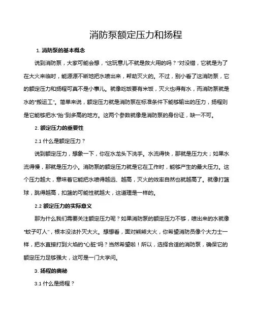 消防泵额定压力和扬程
