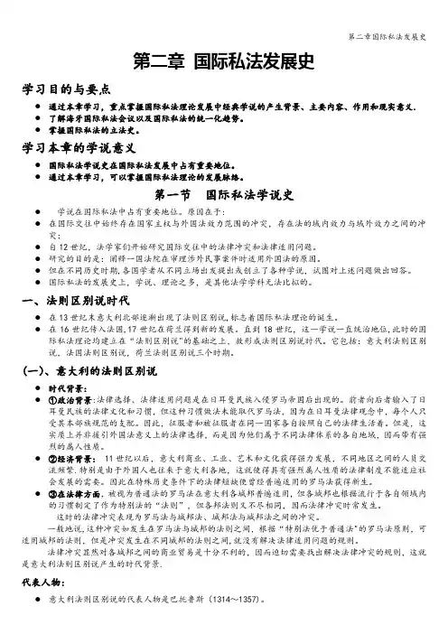 第二章国际私法发展史
