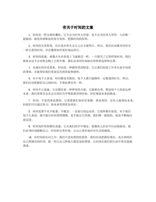 有关于时间的文案