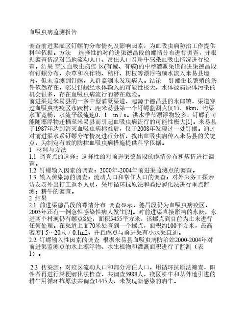 血吸虫病监测报告