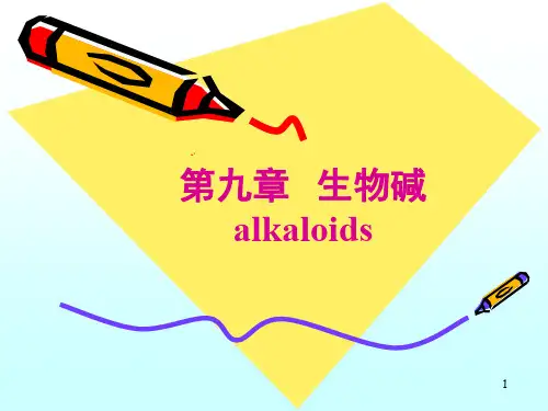 天然药物化学第九章 生物碱