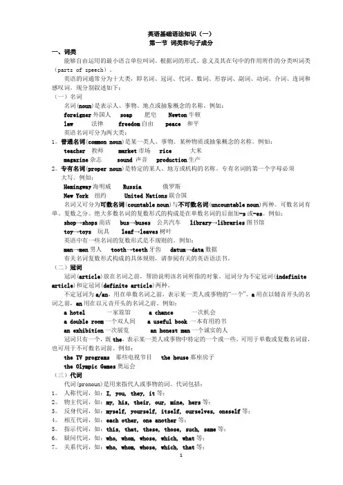 英语基础语法知识(一)