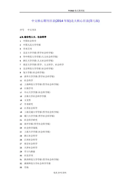 北大2017版《中文核心期刊要目总览》