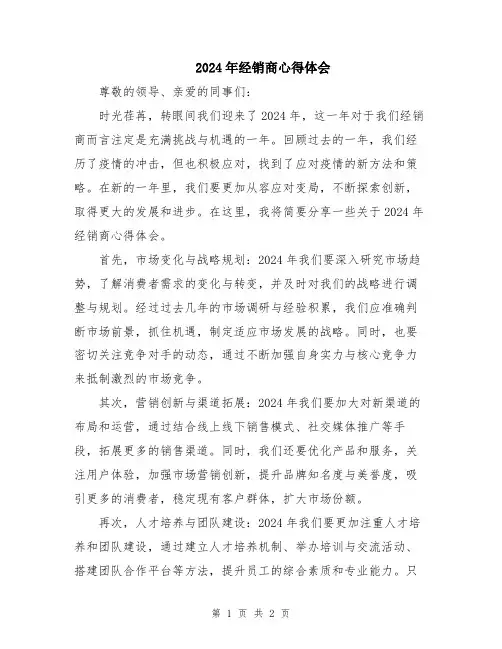 2024年经销商心得体会