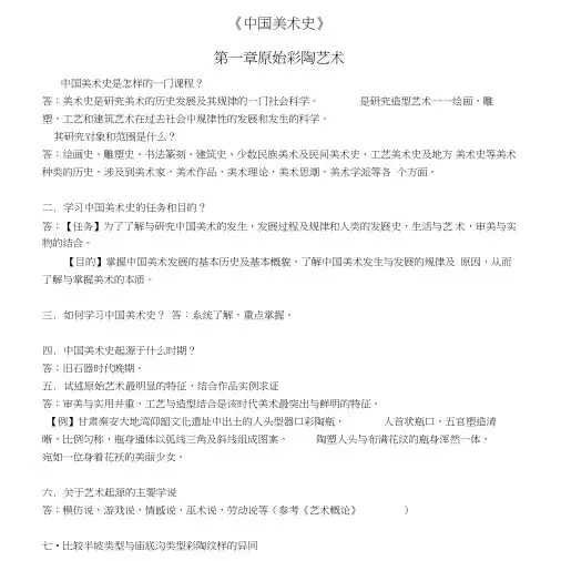 中国美术史作业及复习材料.doc